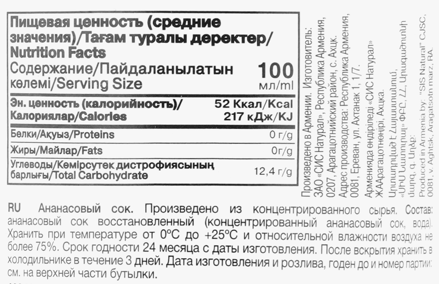 Сок YAN Ананасовый, 0.25л, превью