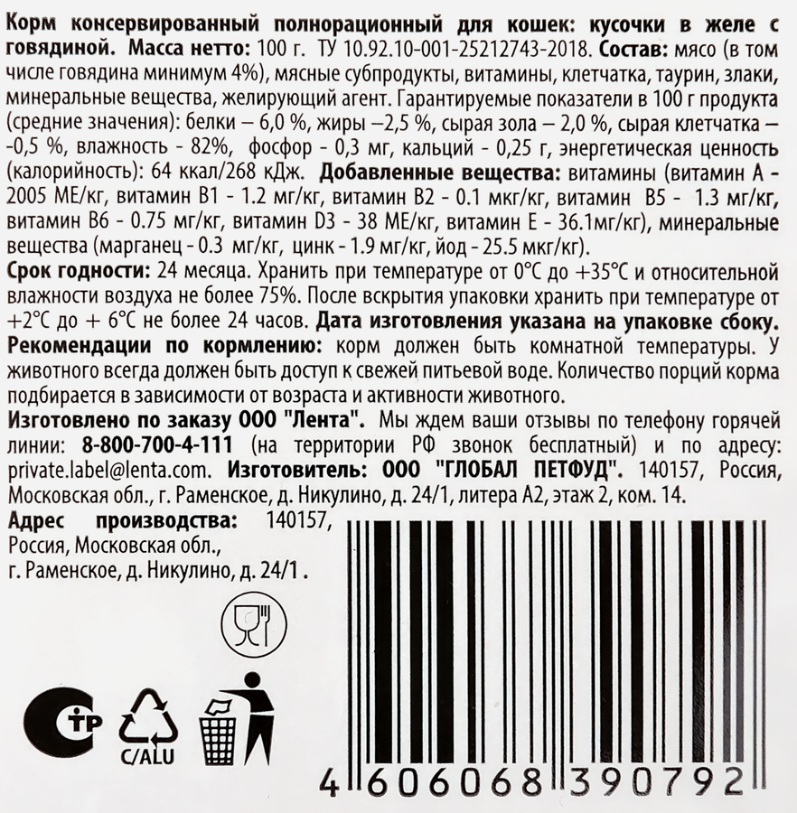 Корм консервированный для взрослых кошек HUNTY с говядиной, кусочки в желе, 100г, предпросмотр
