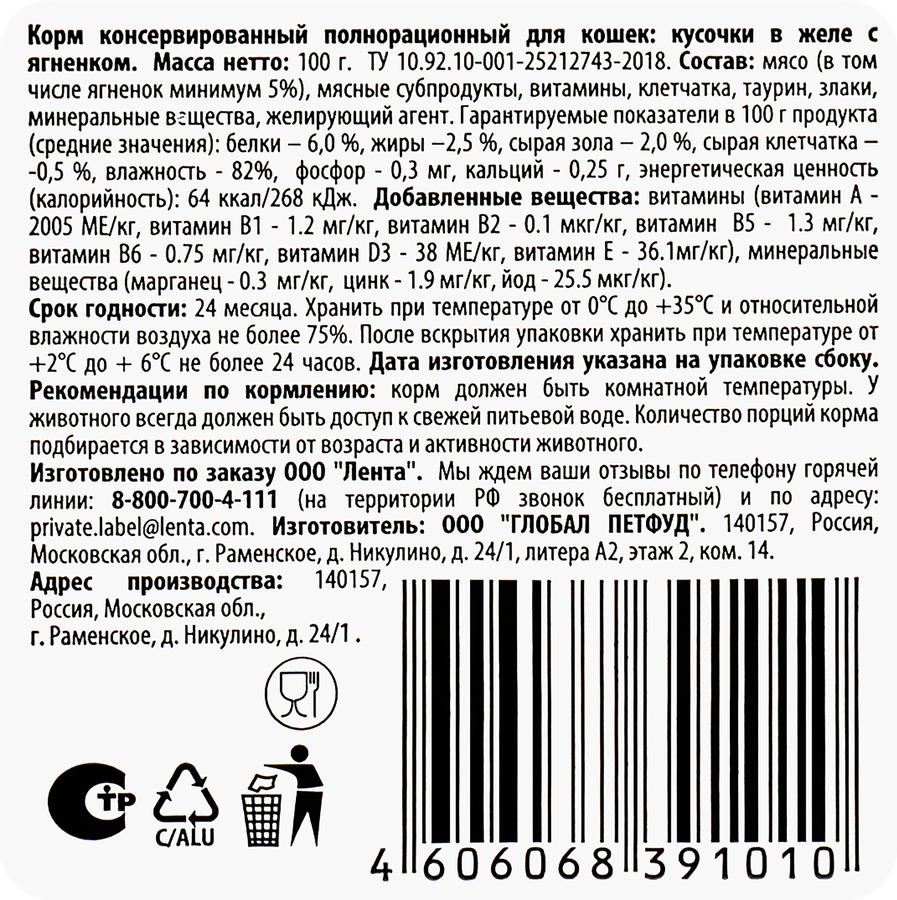 Корм консервированный для взрослых кошек HUNTY с ягненком, кусочки в желе, 100г, предпросмотр