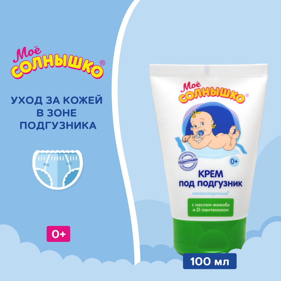Крем детский под&nbsp;подгузники МОЕ СОЛНЫШКО, 100мл, превью