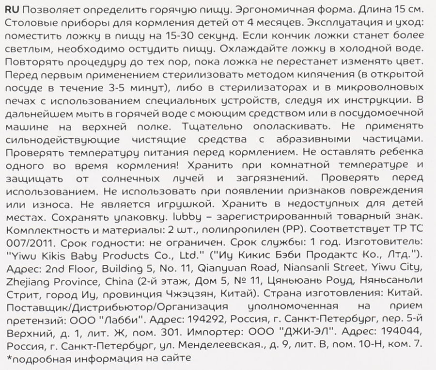 Набор ложек LUBBY 1,5мл с термочувствительным кончиком, с 4 месяцев, Арт. 7318/10, 2шт, превью