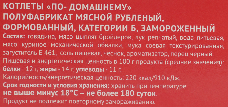 Котлеты ЛОЖКАРЕВЪ По-домашнему, 400г, превью