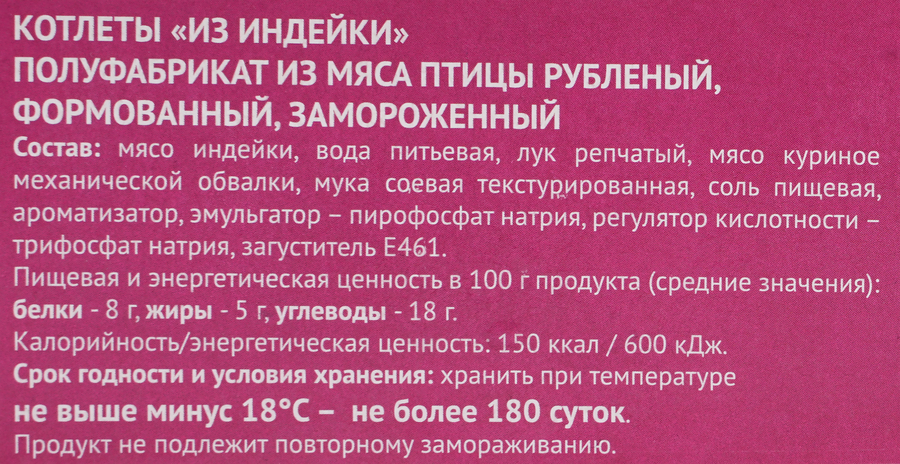 Котлеты ЛОЖКАРЕВЪ из индейки, 400г, предпросмотр