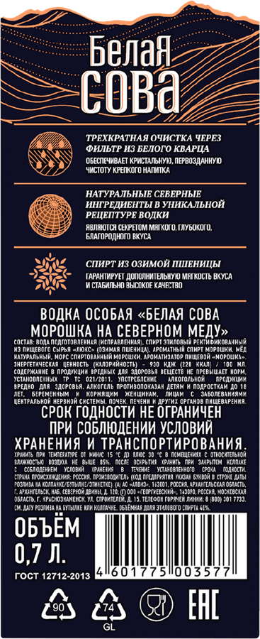 Водка БЕЛАЯ СОВА Особая Морошка на северном меду 40%, 0.7л, предпросмотр