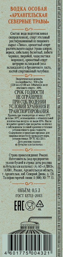 Водка АРХАНГЕЛЬСКАЯ Северные Травы особая 40%, 0.5л, превью