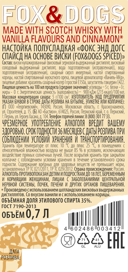 Настойка полусладкая FOX&DOGS Spiced на основе виски 35%, 0.7л, предпросмотр