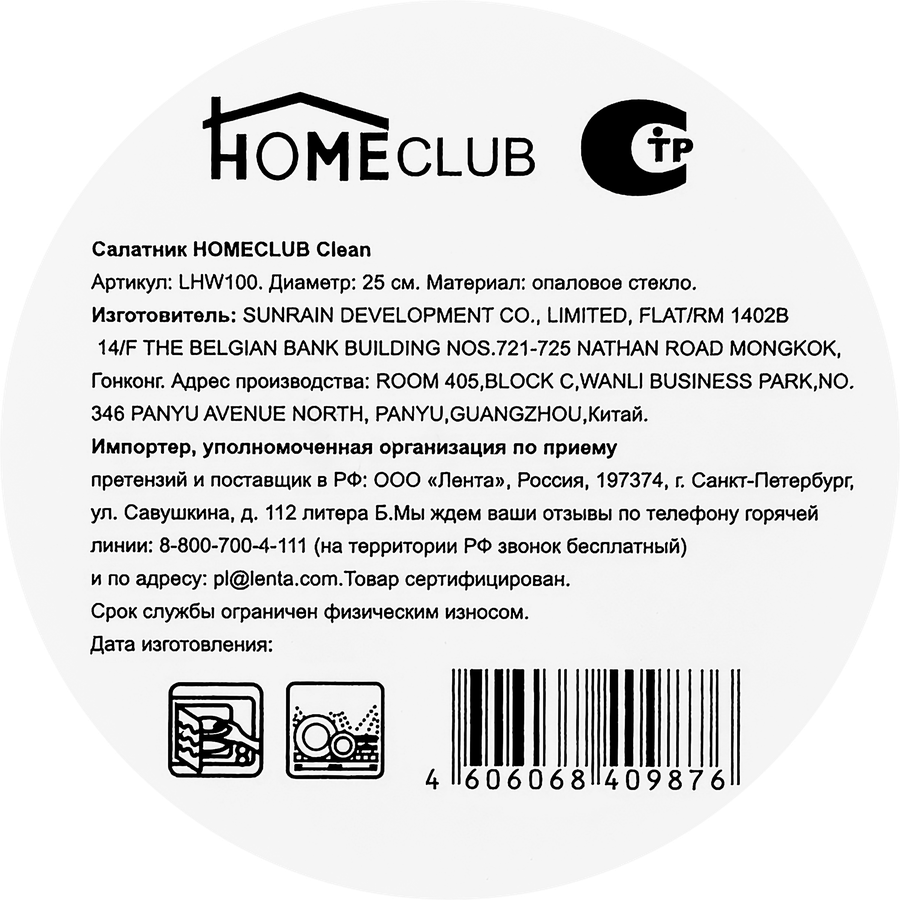 Салатник HOMECLUB Clean 25см стекло Арт. LHW100, предпросмотр