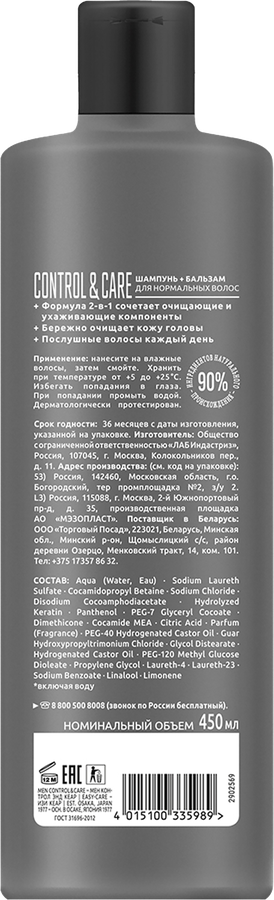 Шампунь для нормальных волос мужской СЬĔСС Men Control&Care 2в1, 450мл, превью