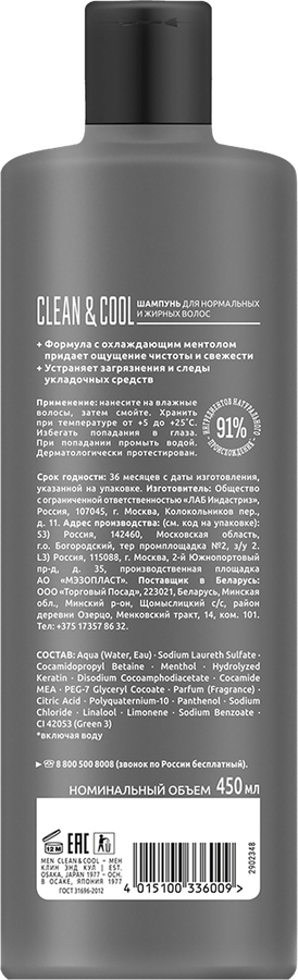 Шампунь для нормальных и жирных волос мужской СЬĔСС Men Clean&Cool, 450мл, превью