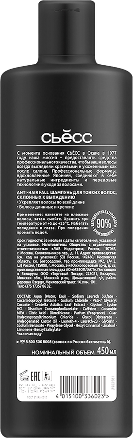 Шампунь для тонких, склонных к выпадению волос СЬĔСС Anti-Hairfall, 450мл, превью