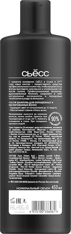 Шампунь для окрашенных и мелированных волос СЬĔСС Color, 450мл, предпросмотр