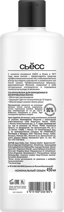 Бальзам для окрашенных и мелированных волос СЬĔСС Color, 450мл, превью