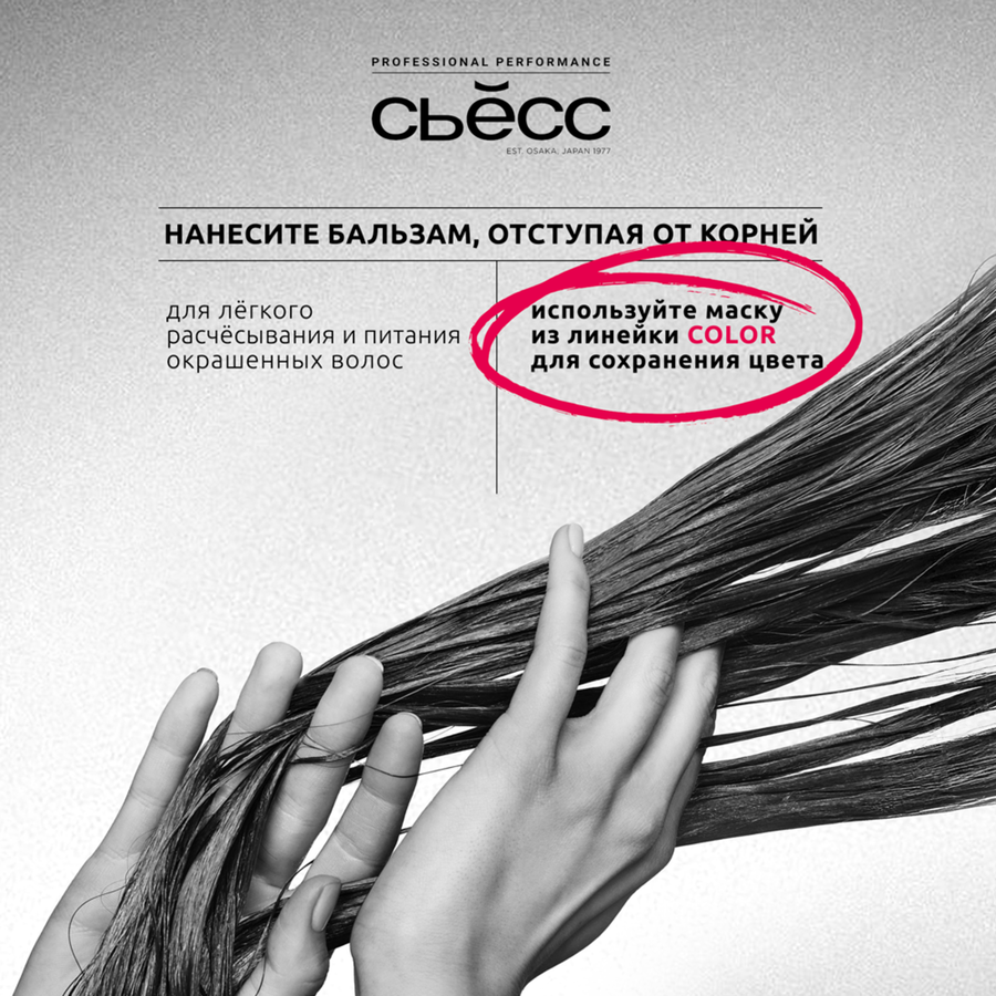 Бальзам для окрашенных и мелированных волос СЬĔСС Color, 450мл, превью