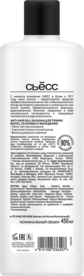 Бальзам для тонких, склонных к выпадению волос СЬĔСС Anti-Hairfall, 450мл, превью