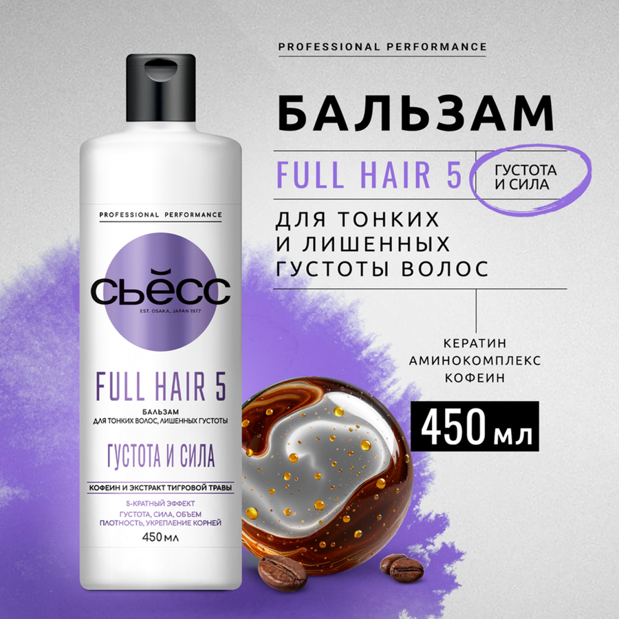 Бальзам для тонких, лишенных объема волос СЬĔСС Full Hair 5, 450мл, предпросмотр