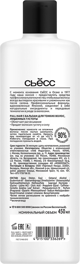 Бальзам для тонких, лишенных объема волос СЬĔСС Full Hair 5, 450мл, превью