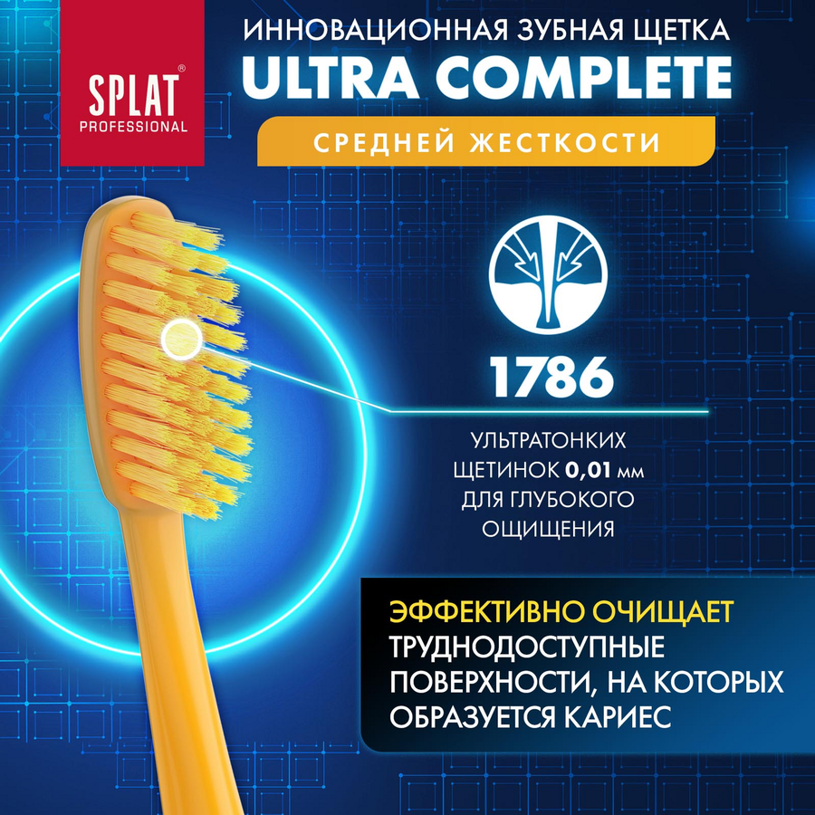 Зубная щетка SPLAT Professional Ultra Complete Medium, средней жесткости, превью