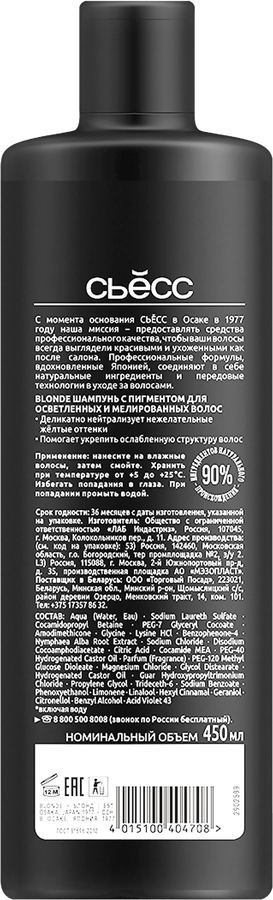 Шампунь для осветленных и мелированных волос СЬĔСС Blonde, 450мл, превью