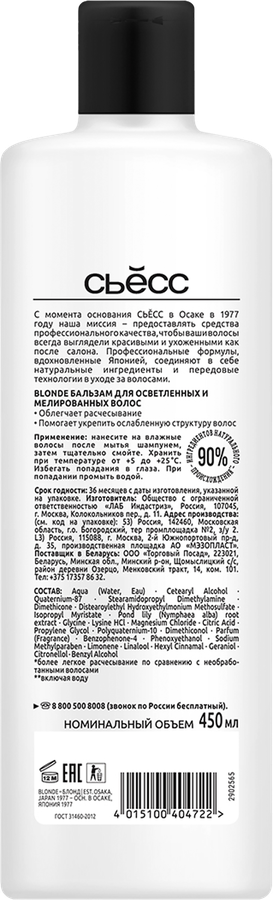 Бальзам для осветленных и мелированных волос СЬĔСС Blonde, 450мл, предпросмотр