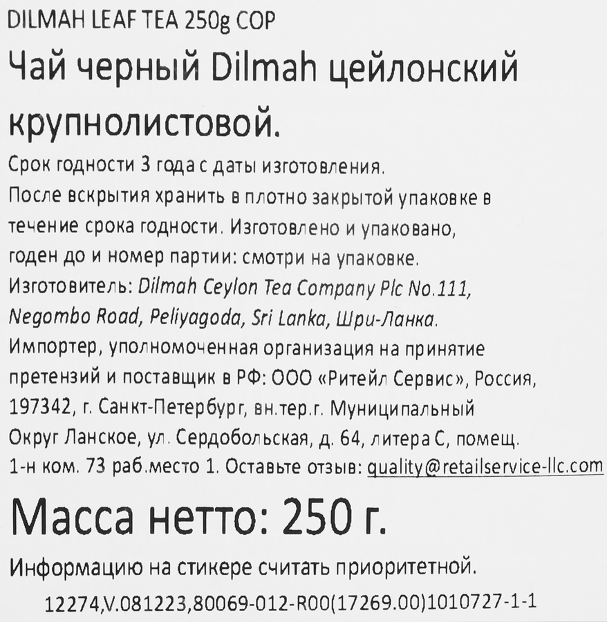 Чай черный DILMAH Цейлонский листовой, 250г, превью
