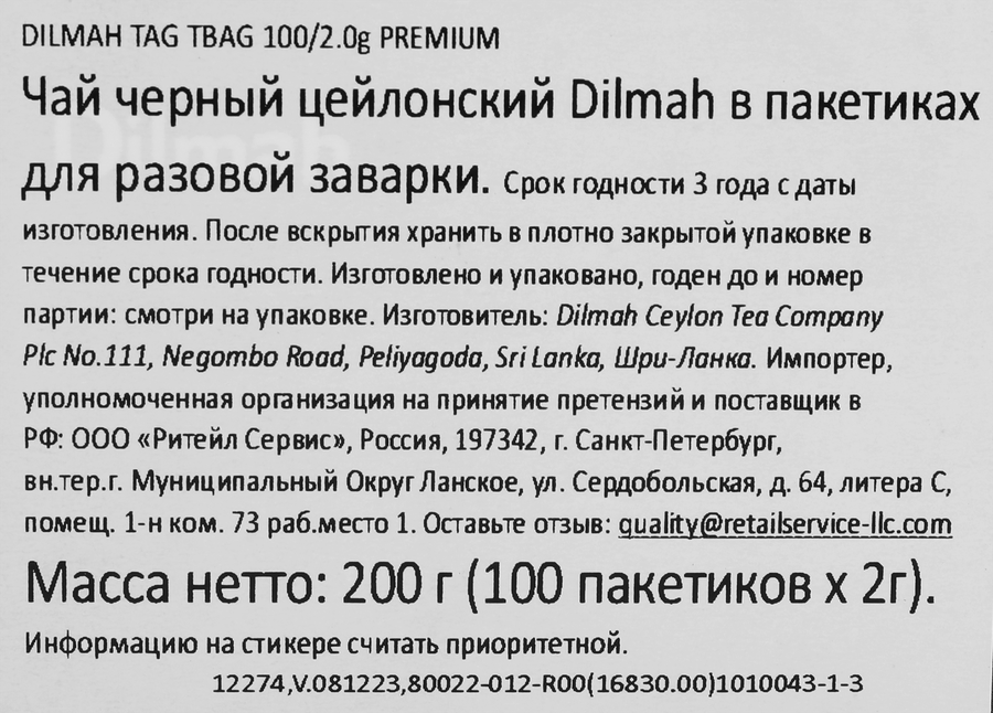 Чай черный DILMAH Цейлонский, 100пак, превью