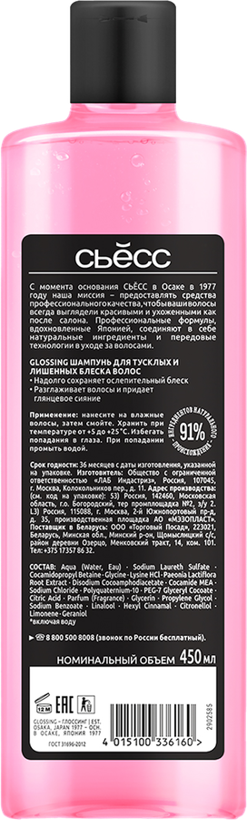 Шампунь для тусклых и лишенных блеска волос СЬĔСС Glossing, 450мл, превью