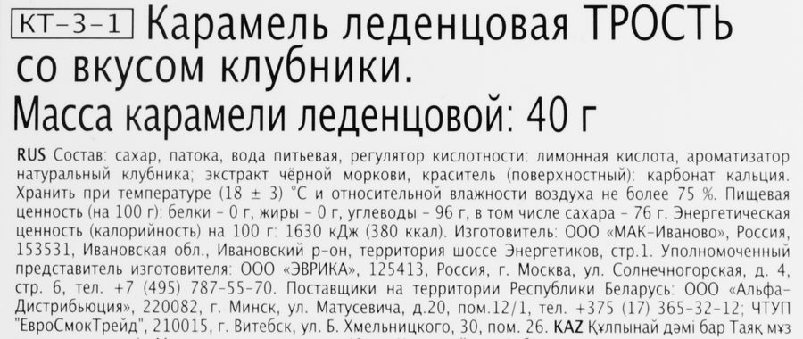Конфета СЛАДКАЯ СКАЗКА Карамельная трость новогодняя, 40г, предпросмотр