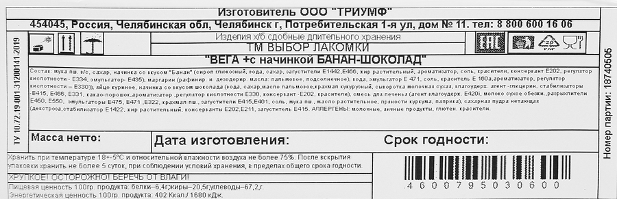 Печенье сдобное ВЫБОР ЛАКОМКИ, 500г, предпросмотр
