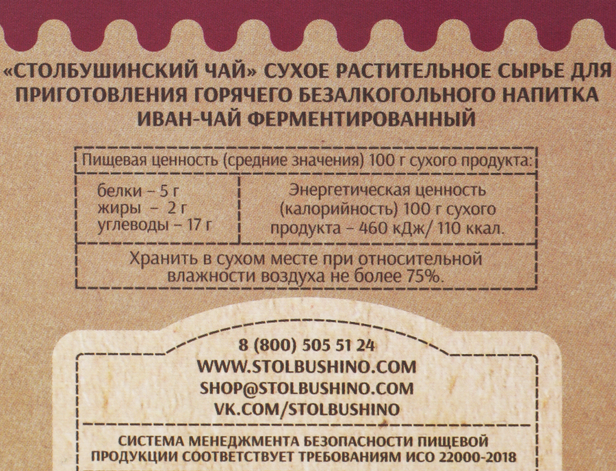 Иван-чай СТОЛБУШИНСКИЙ ПРОДУКТ листовой, 60г, предпросмотр