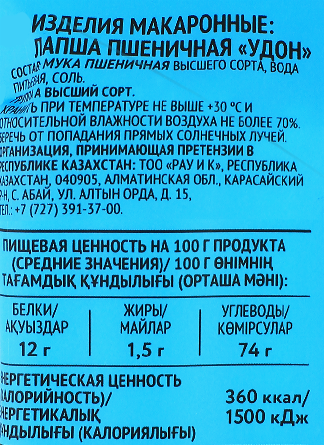 Лапша пшеничная ЧИМ ЧИМ Удон, 250г, предпросмотр