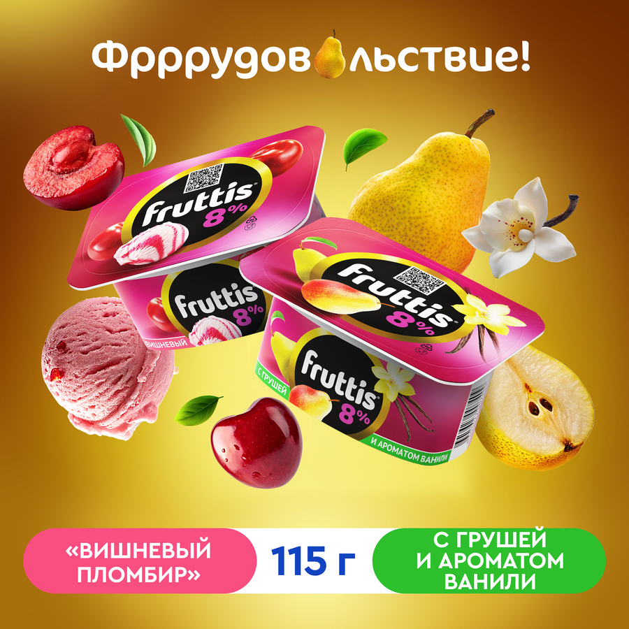 Продукт йогуртный FRUTTIS Суперэкстра Вишневый пломбир/Груша, ваниль 8%, без змж, 115г, превью