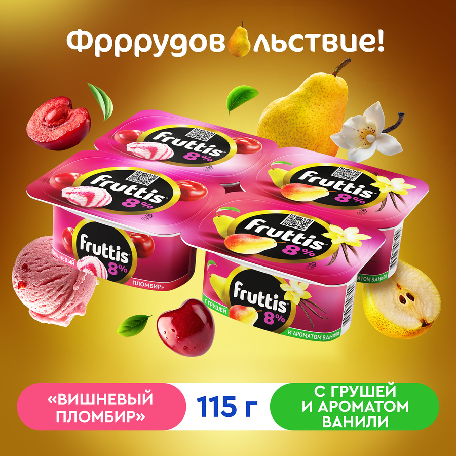Продукт йогуртный FRUTTIS Суперэкстра Вишневый пломбир/Груша, ваниль 8%, без змж, 115г, предпросмотр