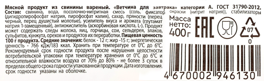 Ветчина МИРАТОРГ Для завтрака, 400г, предпросмотр