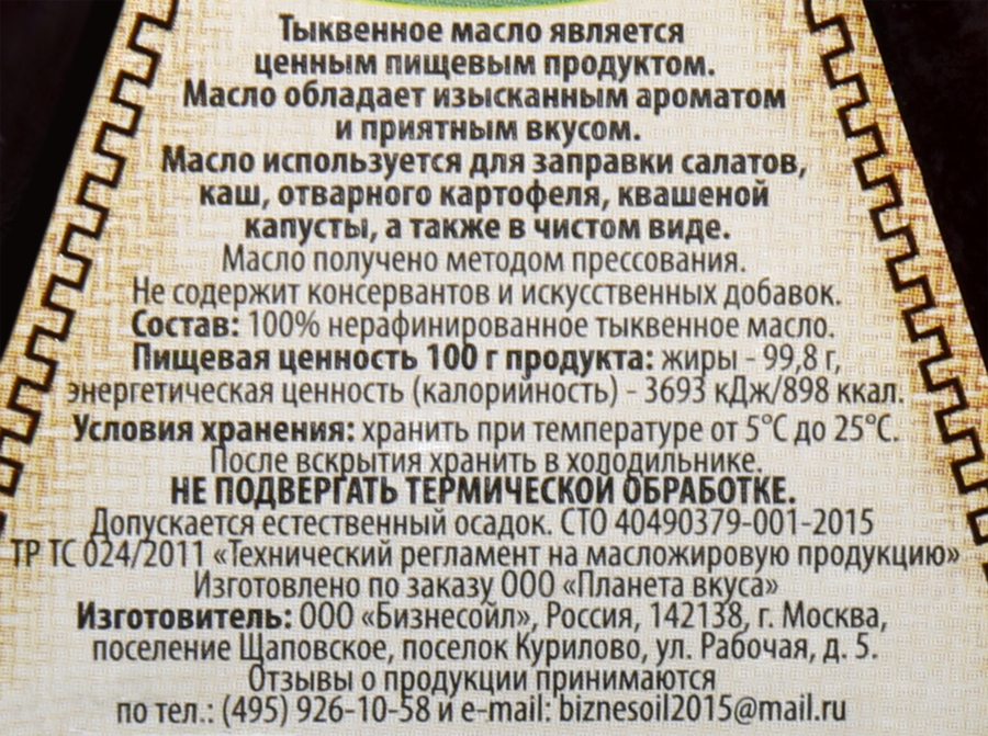 Масло тыквенное АРОМАТЫ ЖИЗНИ нерафинированное, 250мл, предпросмотр
