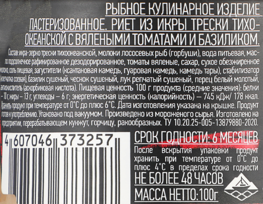 Риет ПУТИНА Chef Rillettes с томатом и базиликом, 100г, предпросмотр