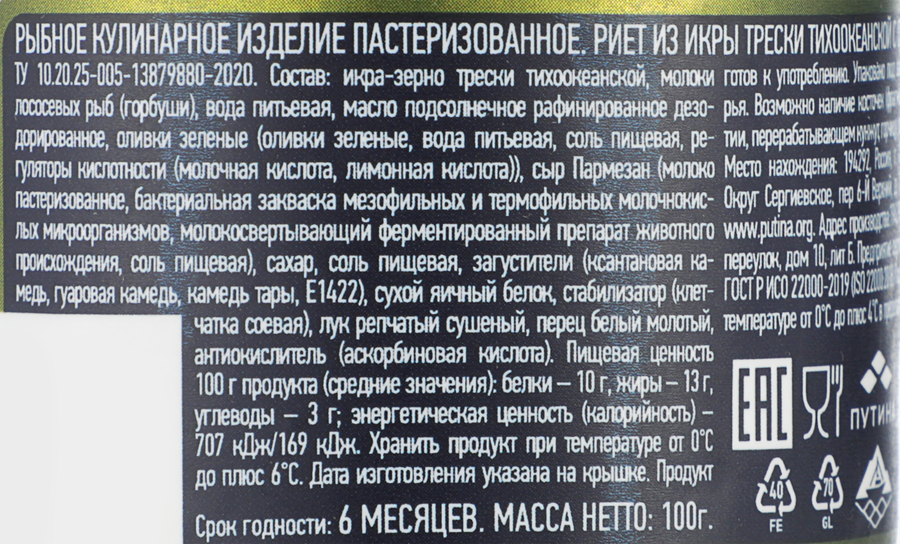 Риет ПУТИНА Chef Rillettes с оливками и сыром пармезан, 100г, превью