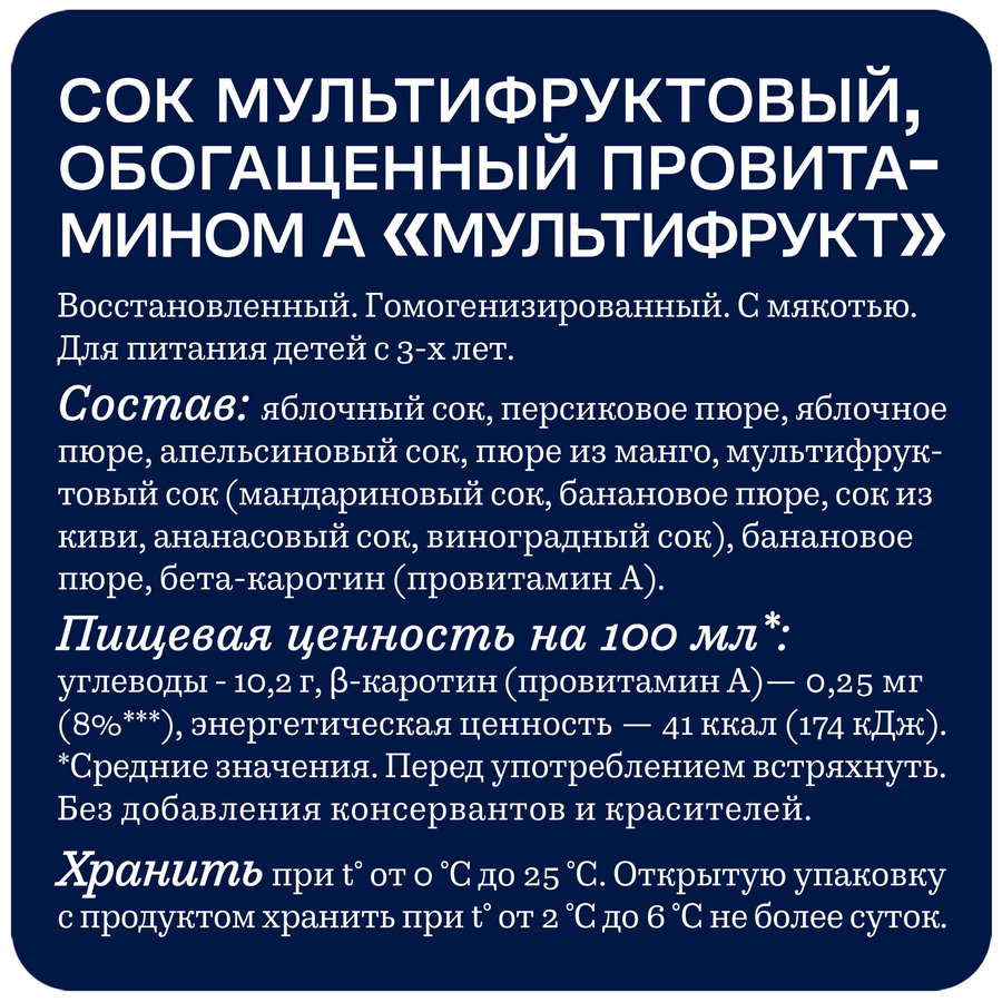 Сок RICH Мультифрукт, 1л, предпросмотр