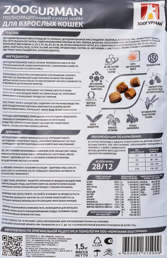 Корм сухой для взрослых кошек ЗООГУРМАН Home Life Курочка, 1,5кг, предпросмотр