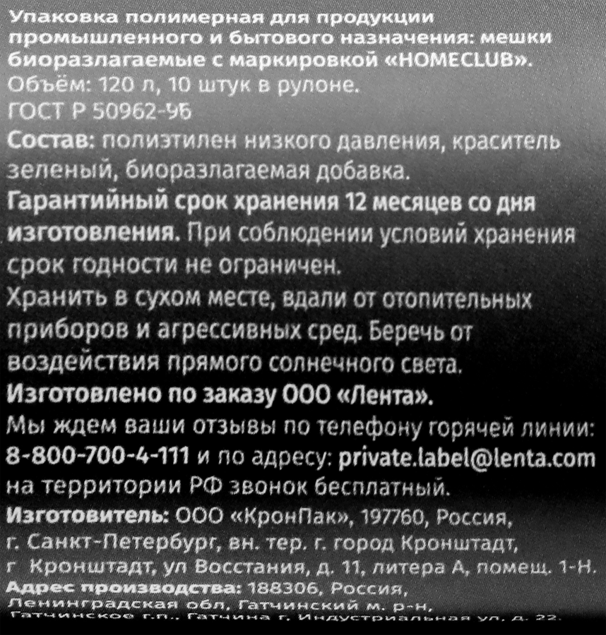 Пакеты для мусора HOMECLUB Bio 120л зеленые, 10шт, превью