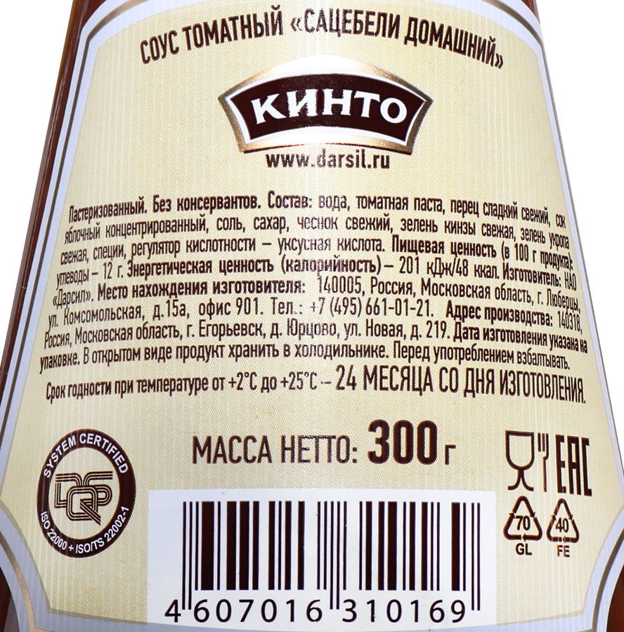 Соус КИНТО Сацебели Домашний, 300г, превью