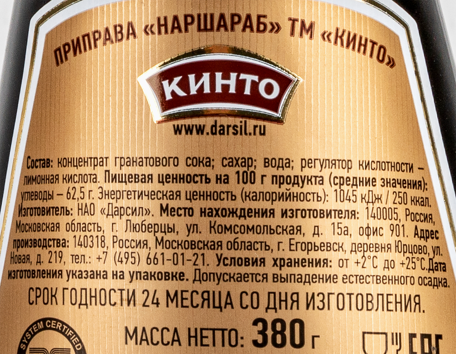 Соус КИНТО Наршараб гранатовый, 380г, предпросмотр