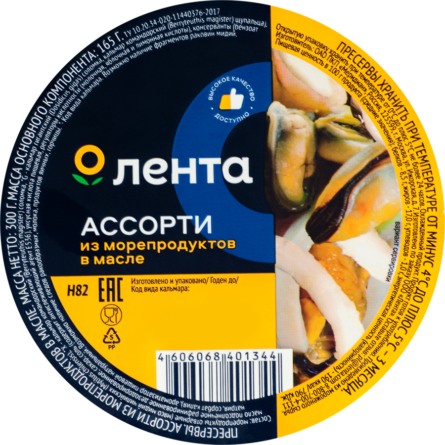 Ассорти из морепродуктов ЛЕНТА в масле, 300г, предпросмотр