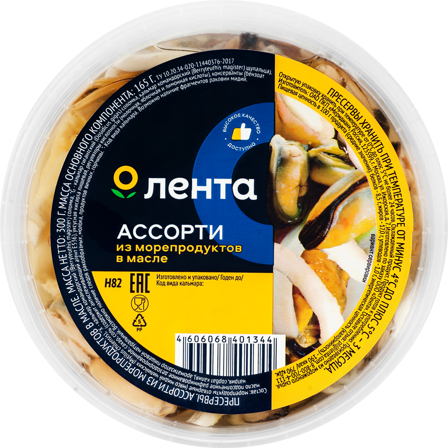 Ассорти из морепродуктов ЛЕНТА в масле, 300г, предпросмотр