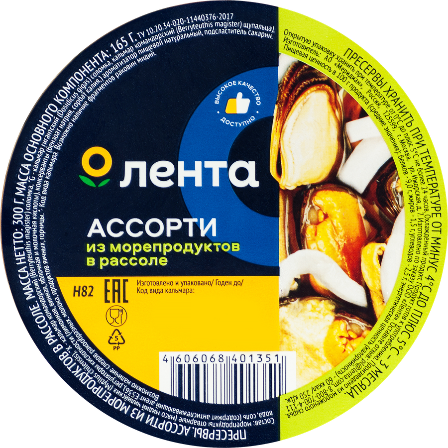 Ассорти из морепродуктов ЛЕНТА в рассоле, 300г, превью