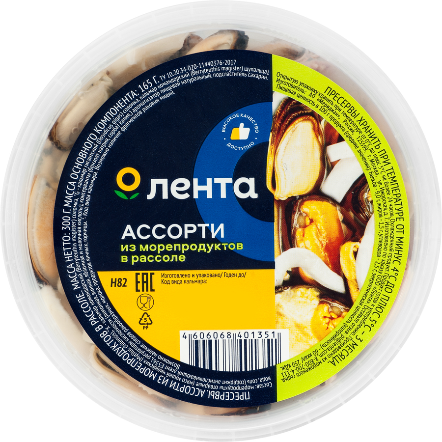Ассорти из морепродуктов ЛЕНТА в рассоле, 300г, превью