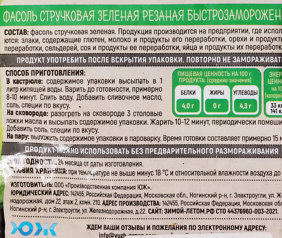 Фасоль молодая замороженная И ЗИМОЙ И ЛЕТОМ Европейская, 400г, предпросмотр