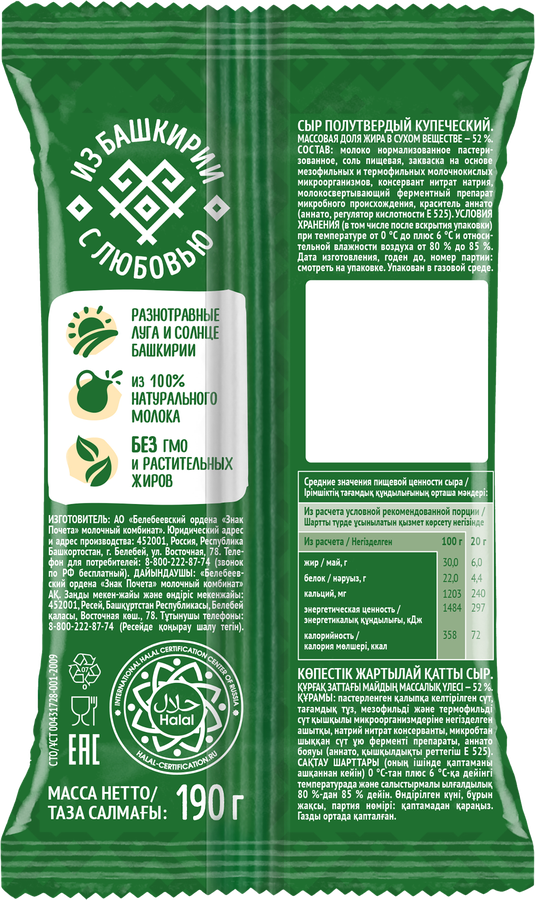 Сыр БЕЛЕБЕЕВСКИЙ Купеческий 52%, без змж, 190г, предпросмотр