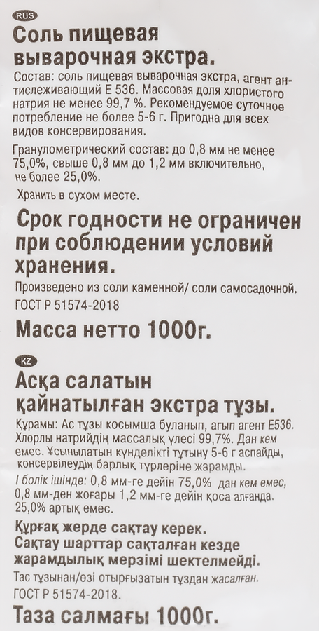 Соль РУССОЛЬ Зимняя Сказка, Экстра, 1кг, предпросмотр
