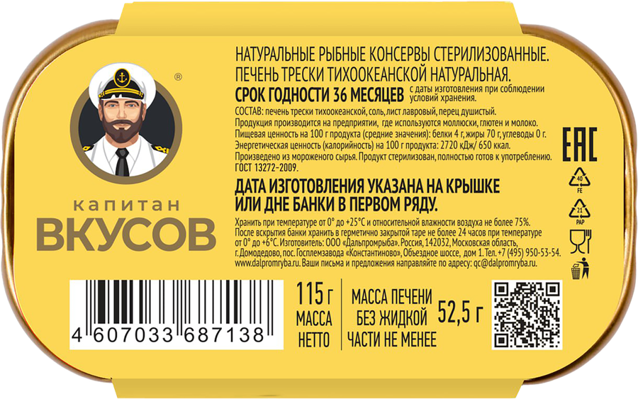 Печень трески КАПИТАН ВКУСОВ натуральная, 115г, предпросмотр