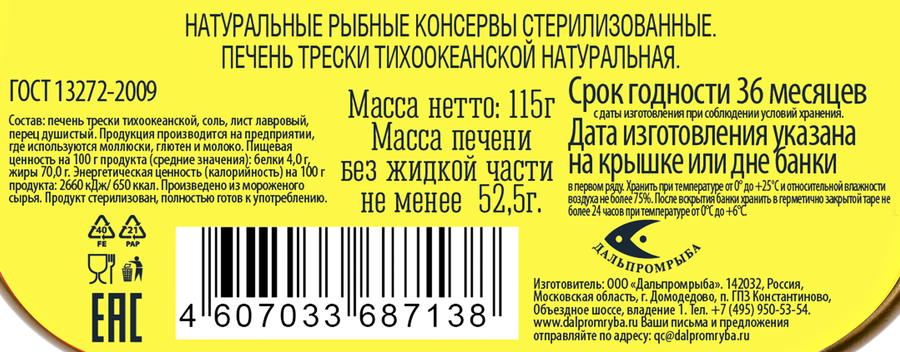 Печень трески КАПИТАН ВКУСОВ натуральная, 115г, превью